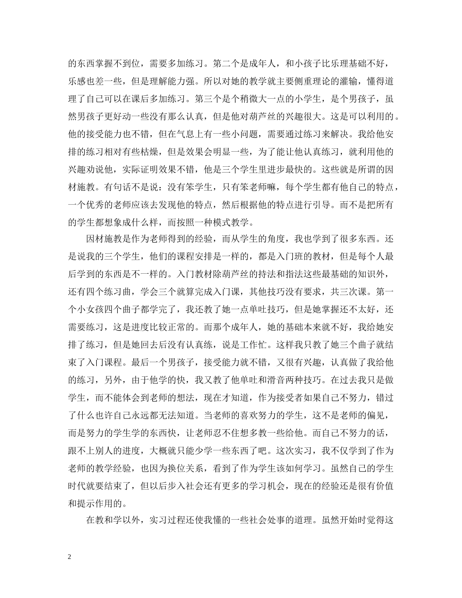 大学生音乐教育实习总结 _第2页
