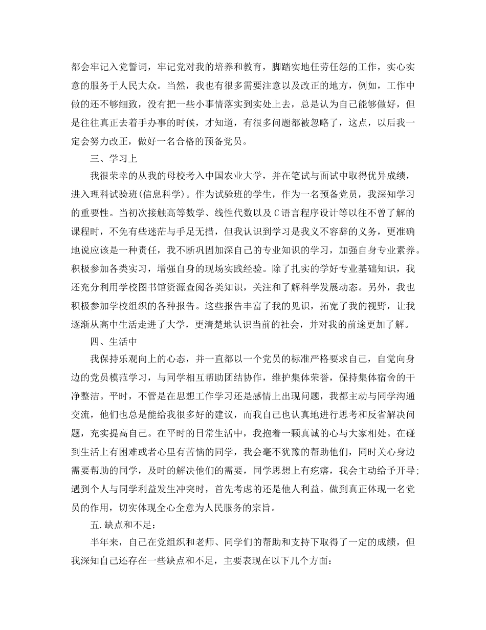大学生预备党员上半年总结 _第2页