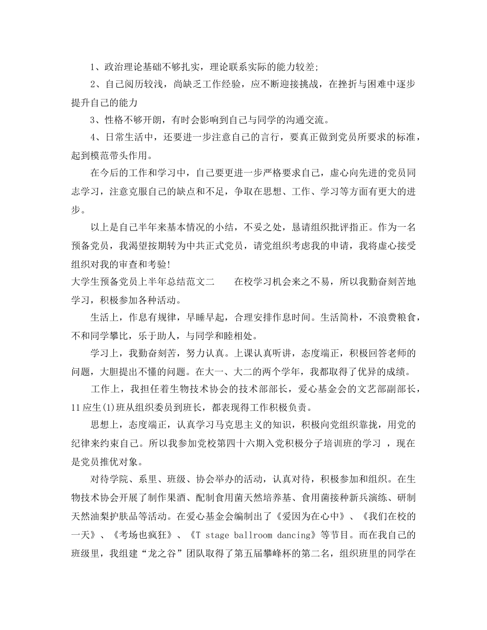 大学生预备党员上半年总结 _第3页