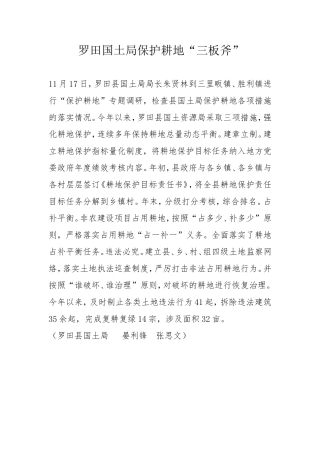 罗田国土局保护耕地