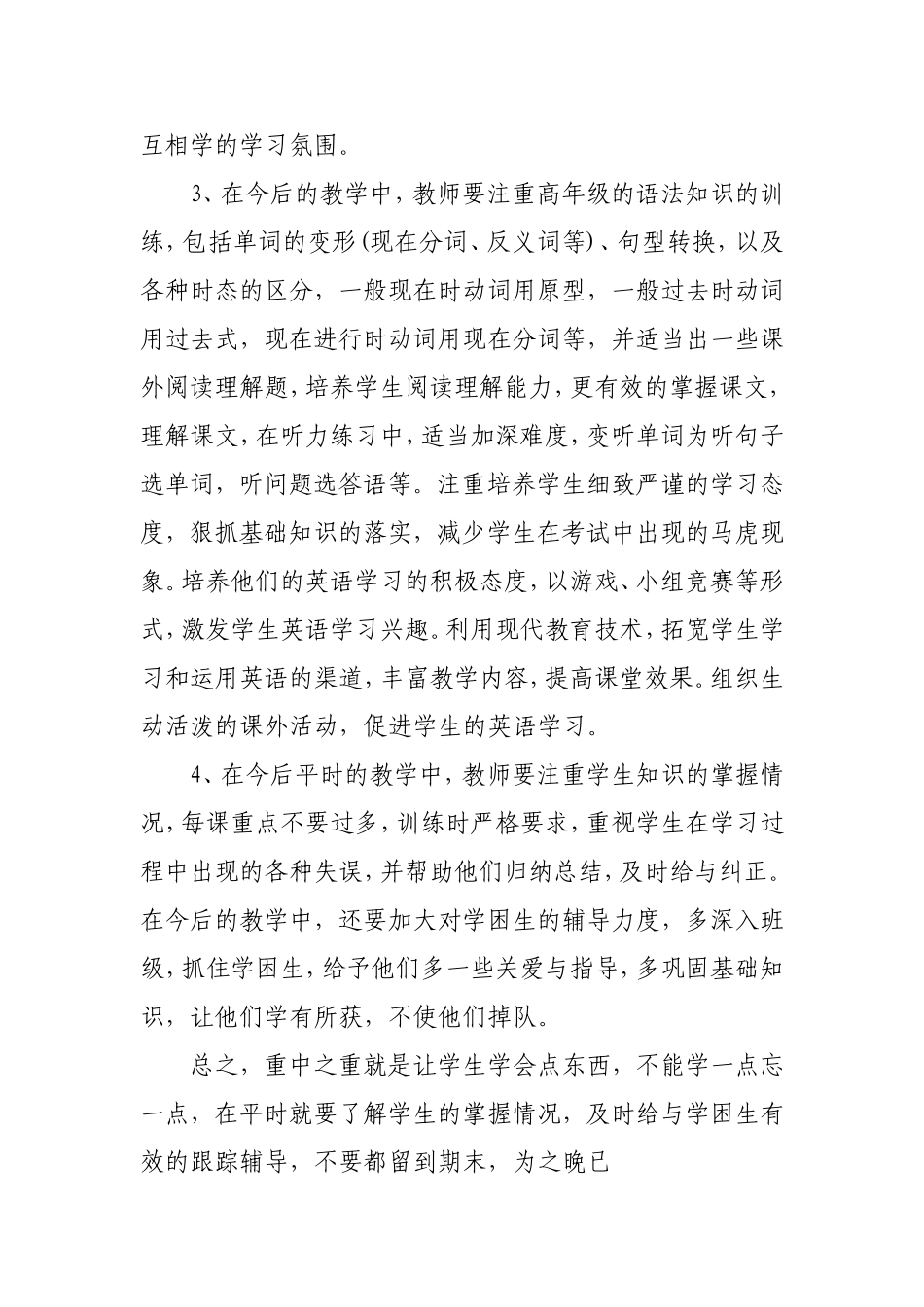 我的英语教学_第2页
