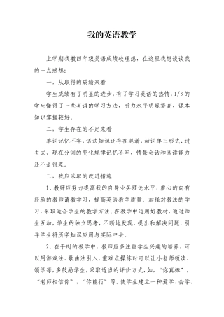 我的英语教学