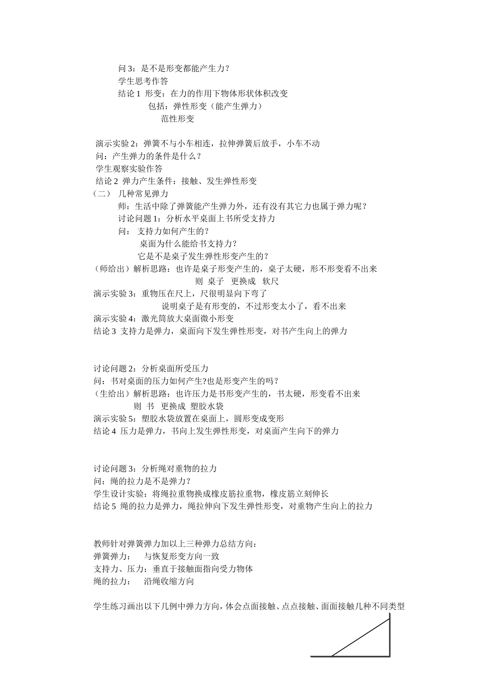 《弹力》教学设计_第2页