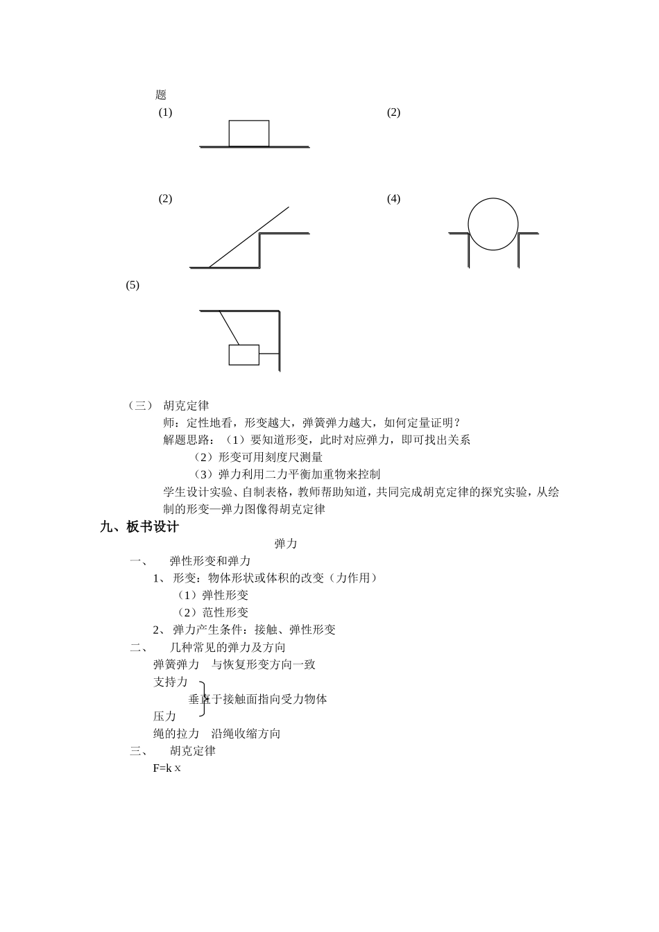 《弹力》教学设计_第3页