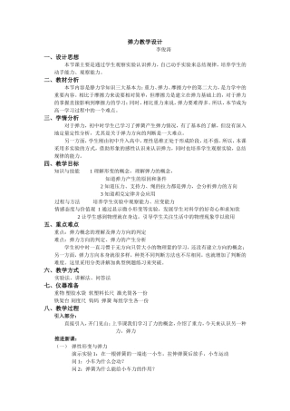 《弹力》教学设计