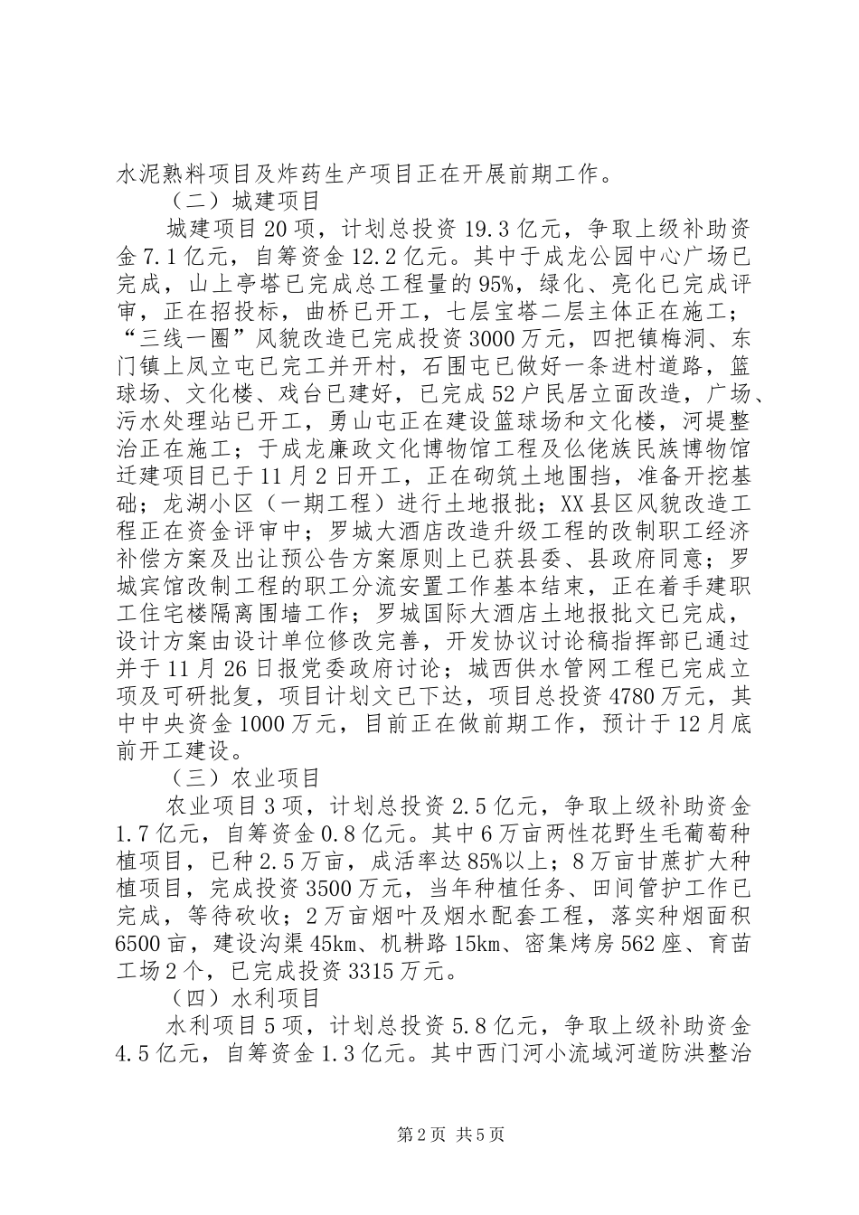 县重大项目建设情况汇报_第2页