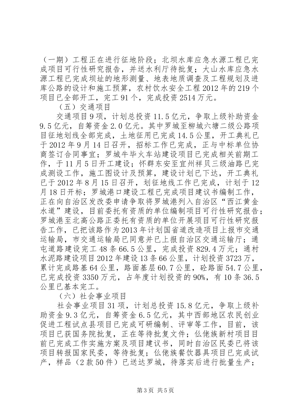 县重大项目建设情况汇报_第3页