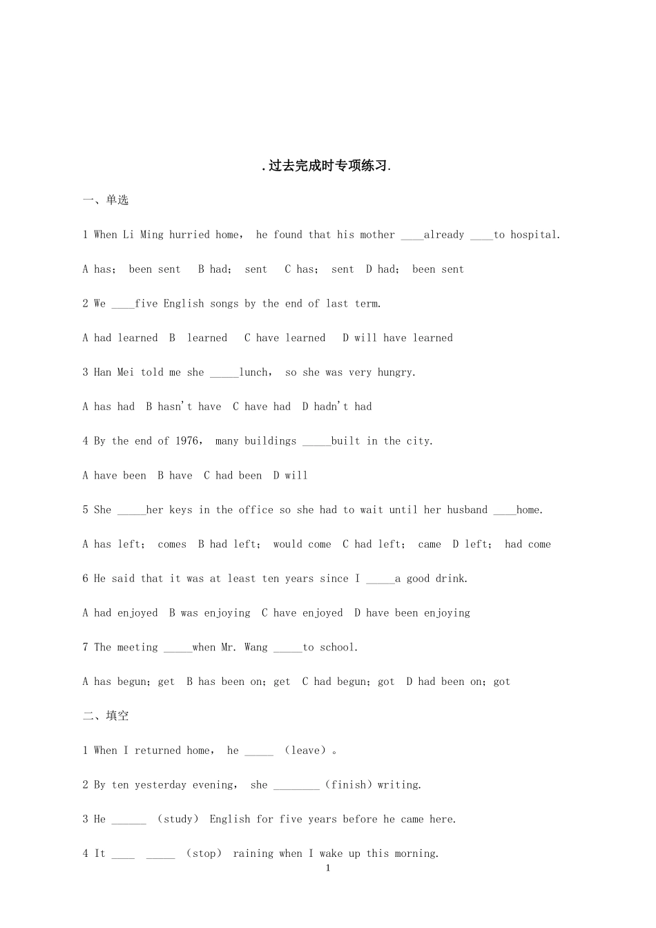 过去完成时专项练习_第1页