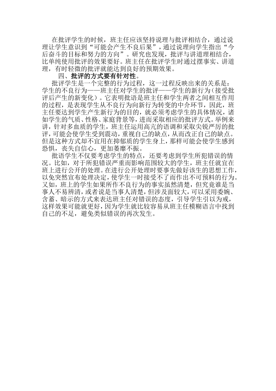 如何对待问题学生 (2)_第2页