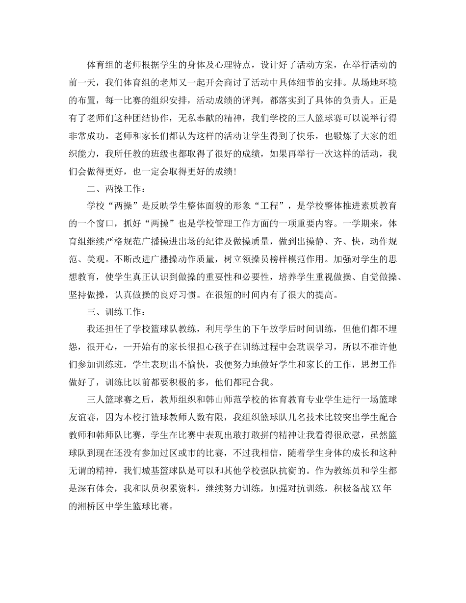 初中体育老师工作总结 _第2页