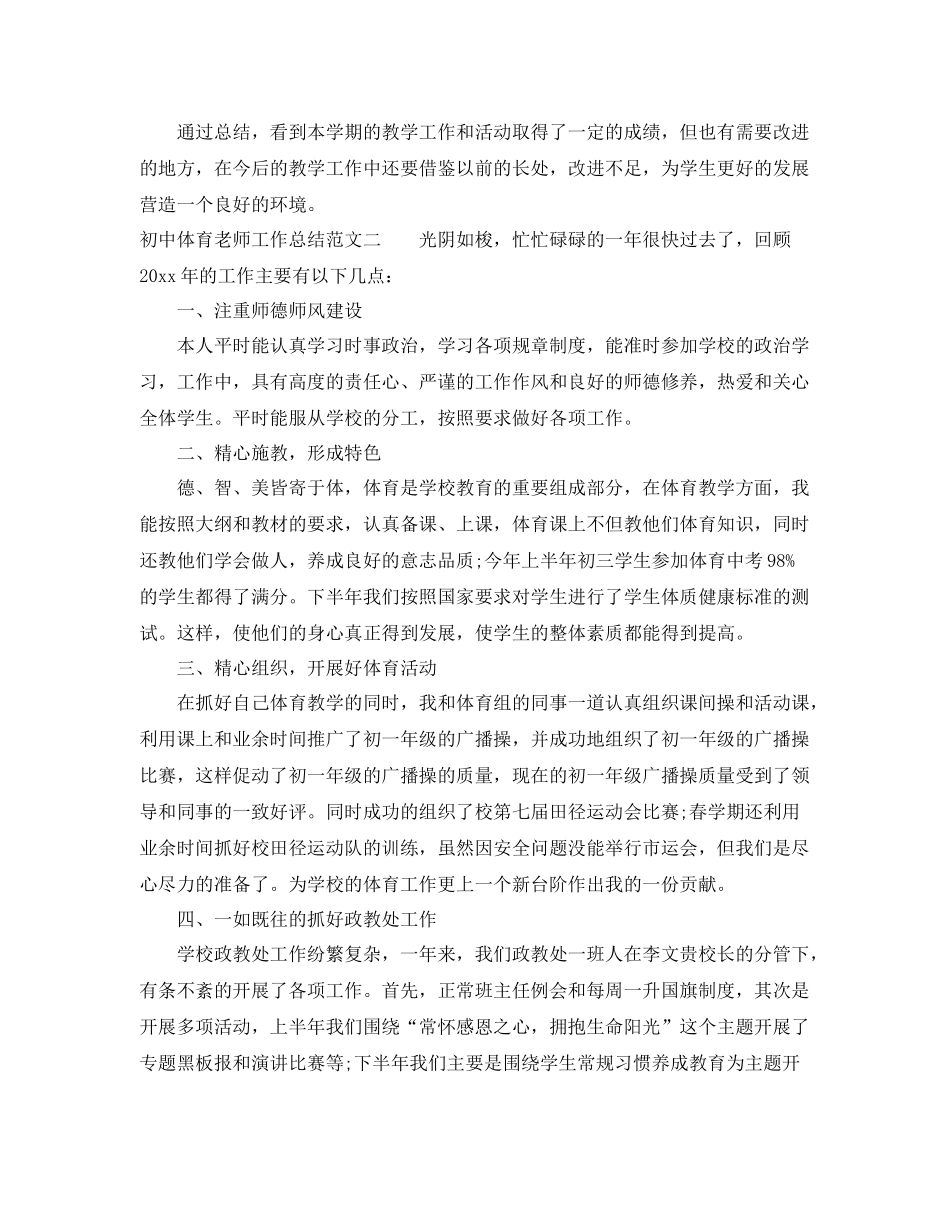 初中体育老师工作总结 _第3页