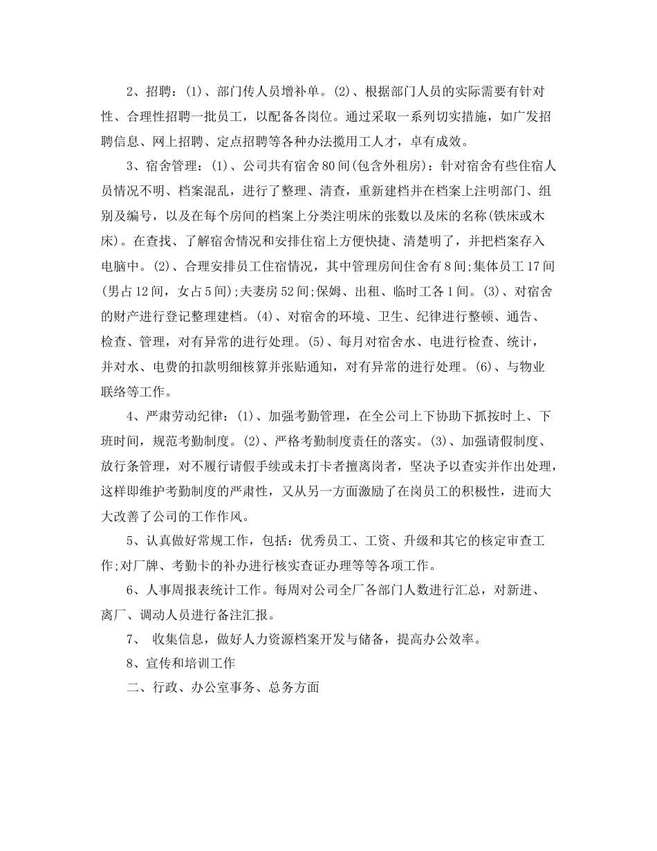 行政人事部门工作总结 _第2页