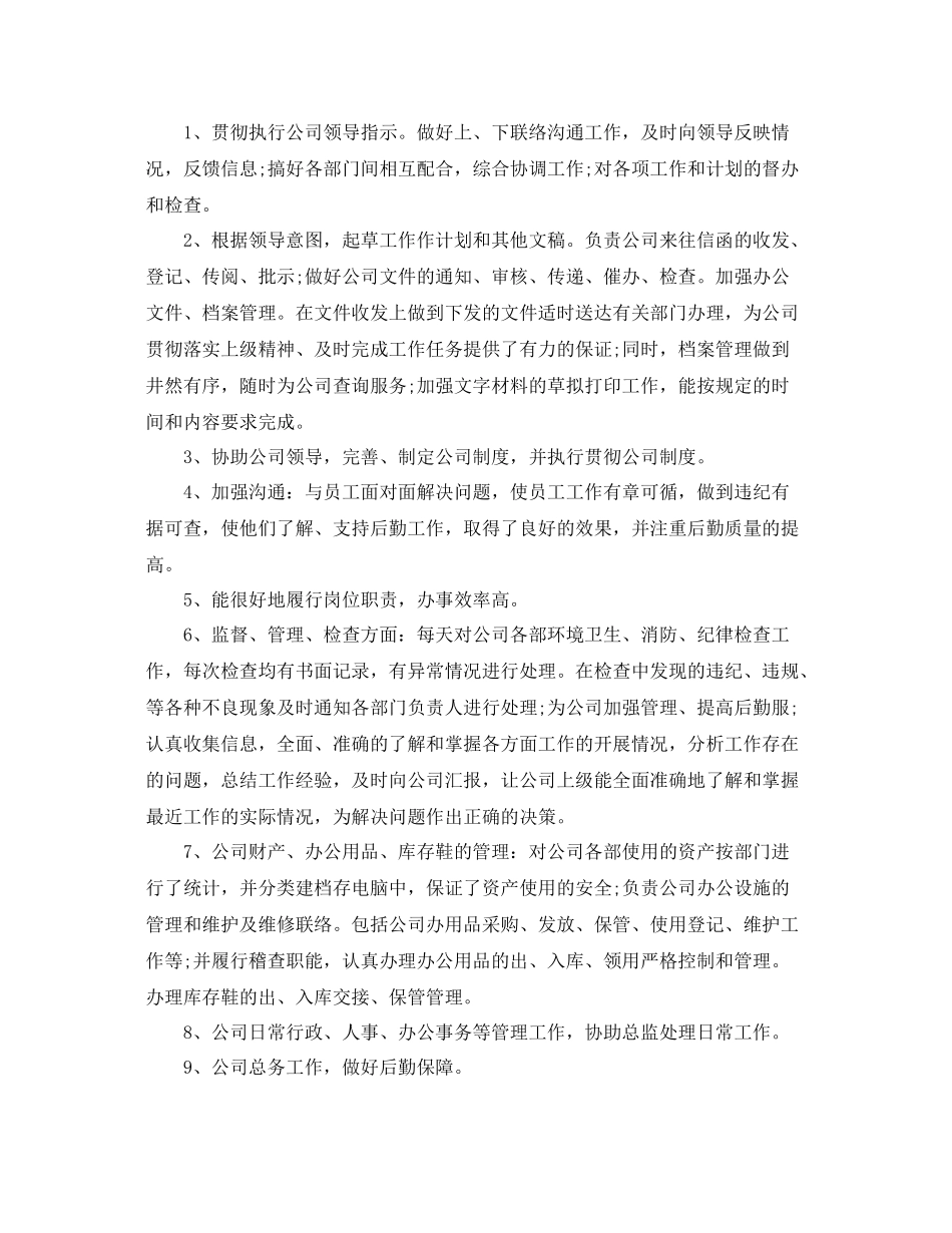行政人事部门工作总结 _第3页