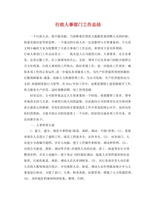 行政人事部门工作总结 