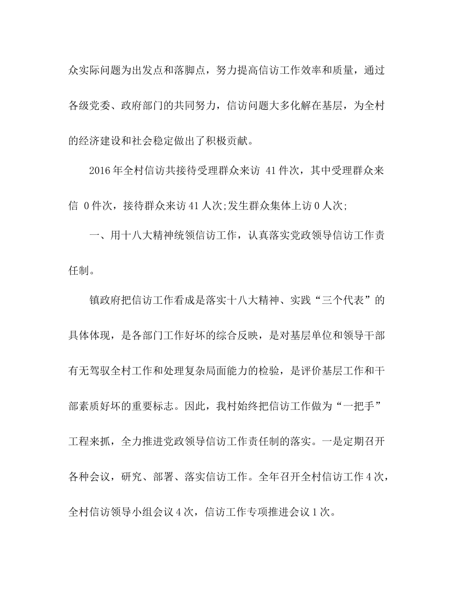 信访工作汇报总结 _第2页