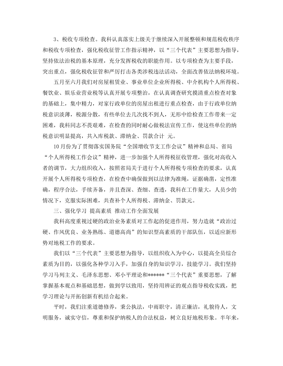 税务部门半年度工作总结范文 _第2页