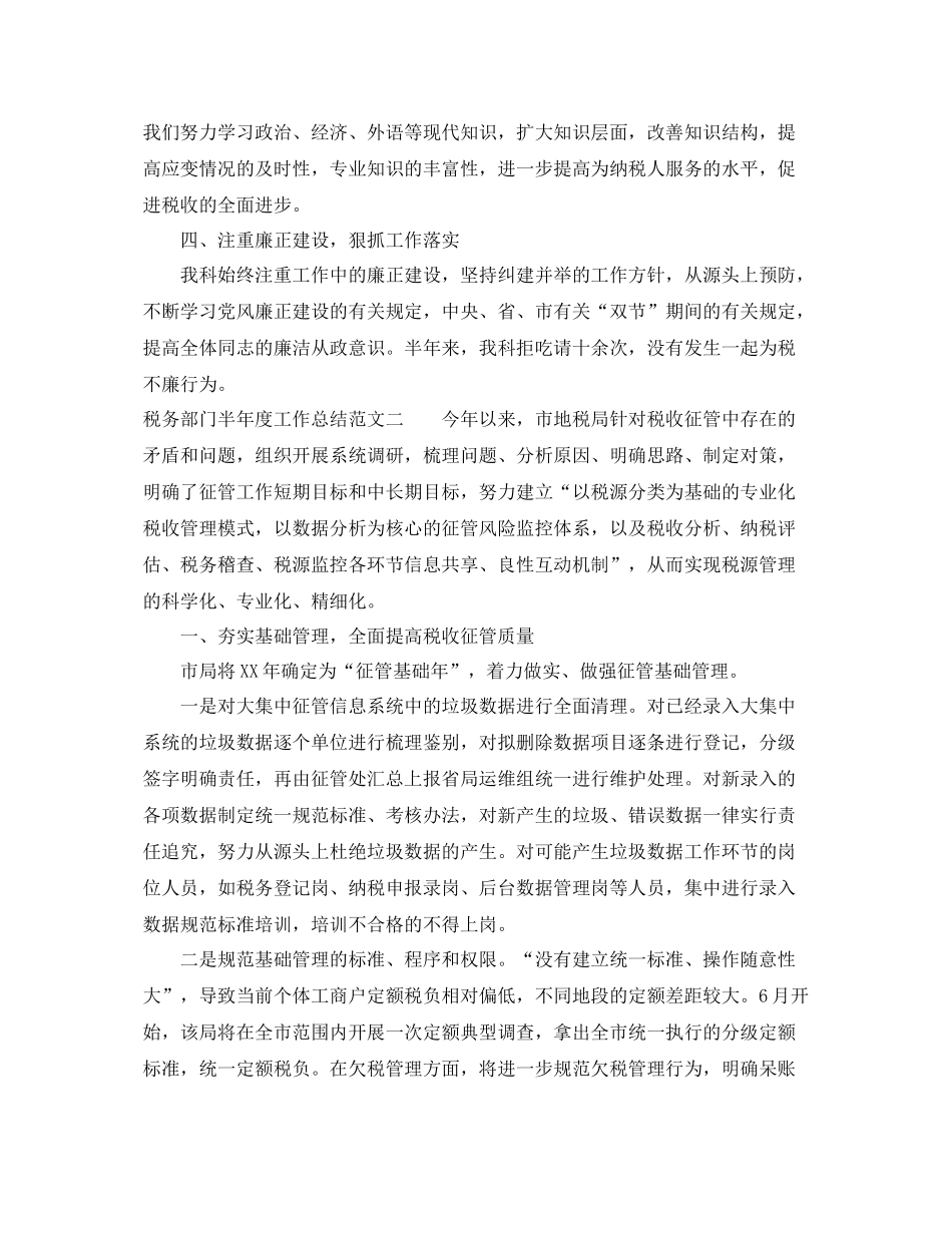 税务部门半年度工作总结范文 _第3页