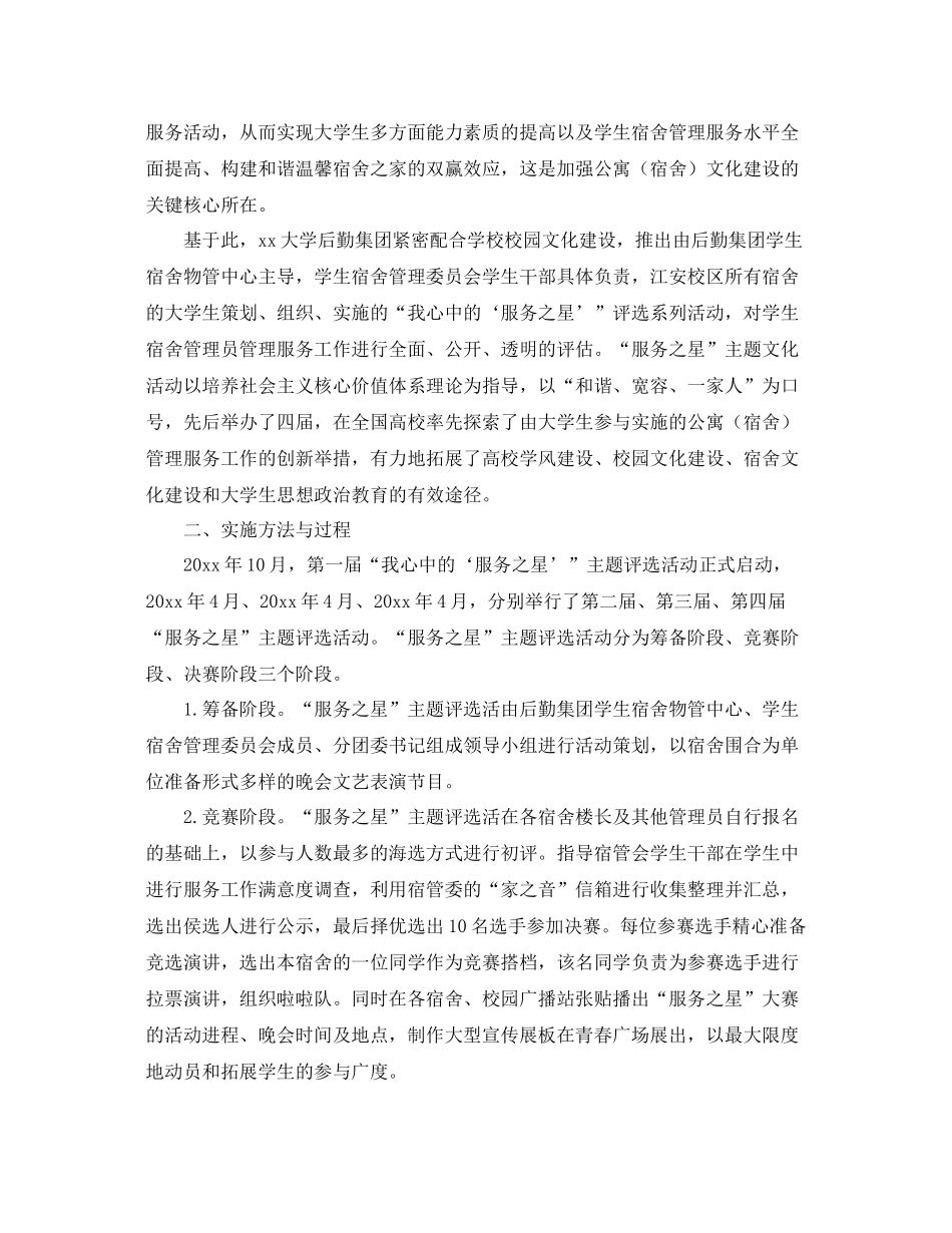 大学班级文体活动总结 _第2页