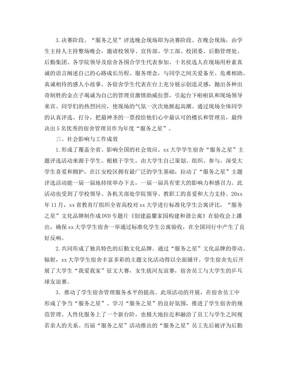 大学班级文体活动总结 _第3页