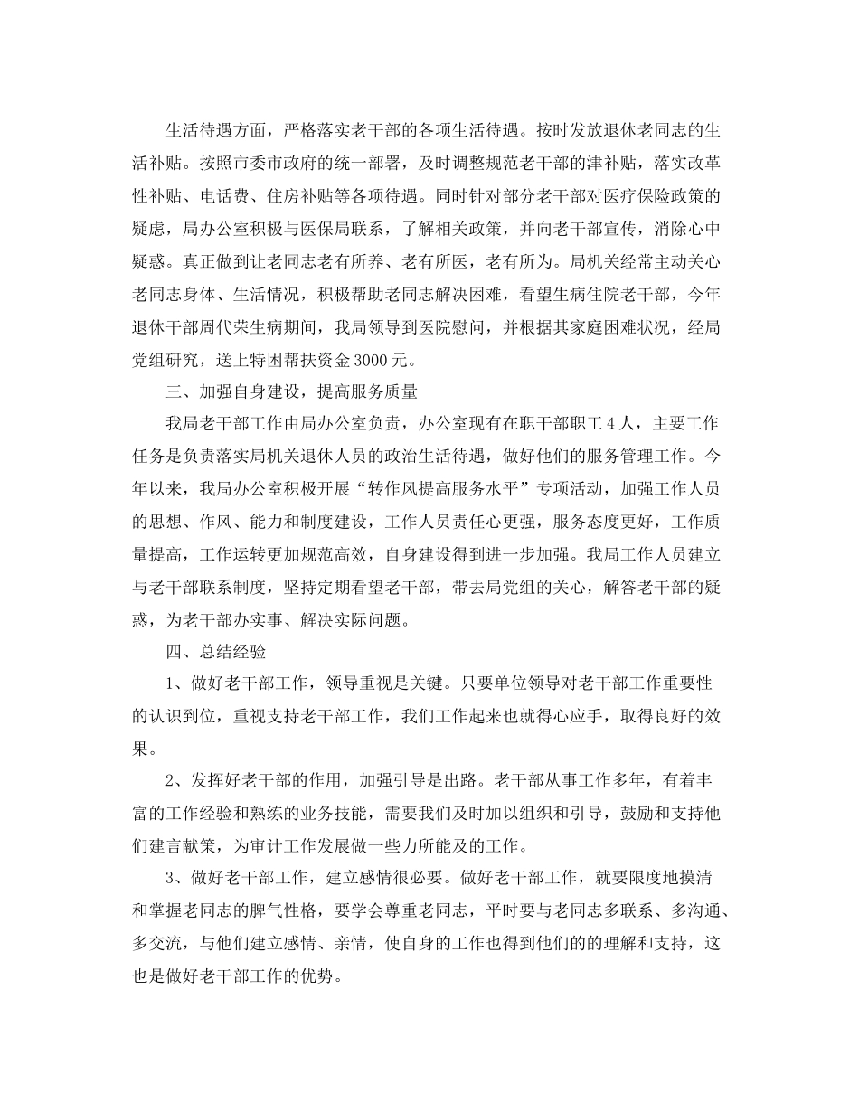 审计局老干部个人工作总结示例 _第2页