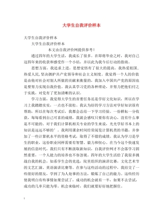 大学生自我评价样本 
