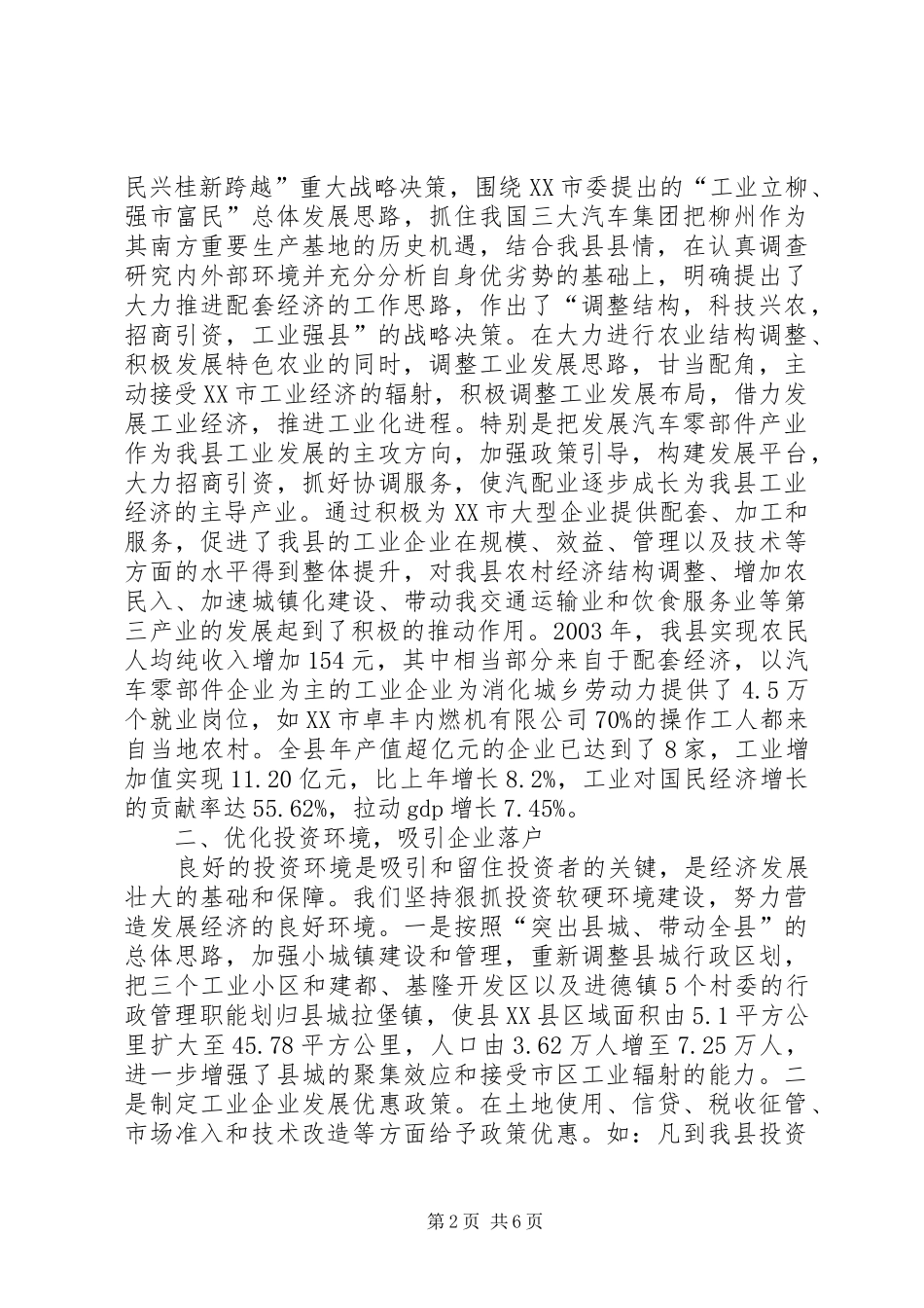 县配套经济发展情况汇报_第2页