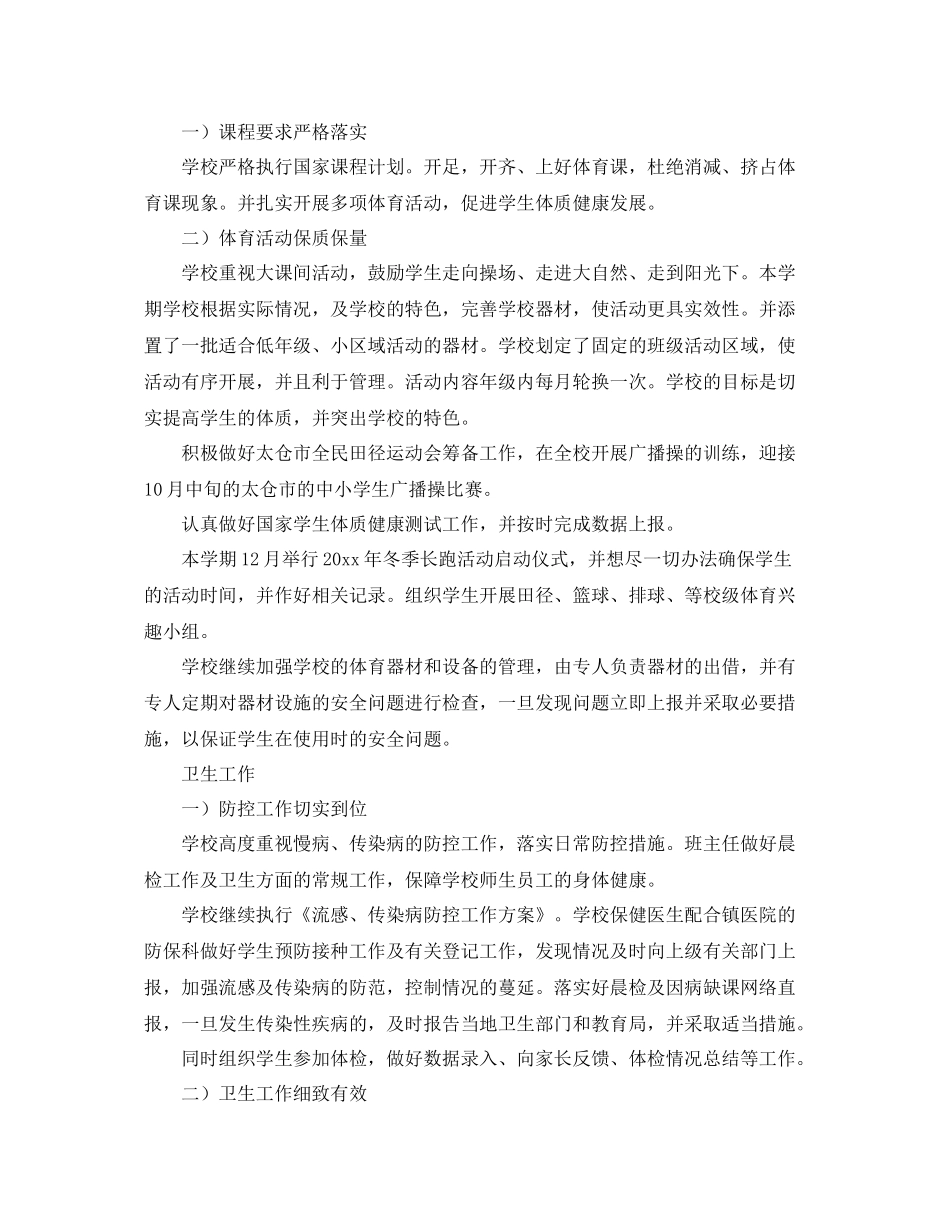 体育艺术卫生工作总结 _第2页