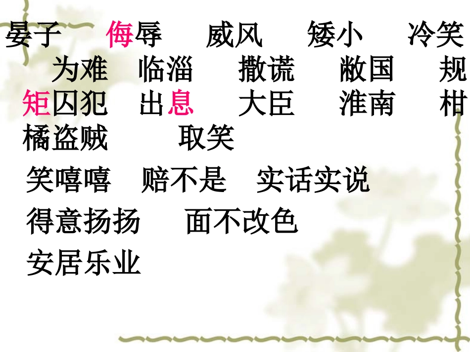 人教语五下11《晏子使楚》课件_第2页