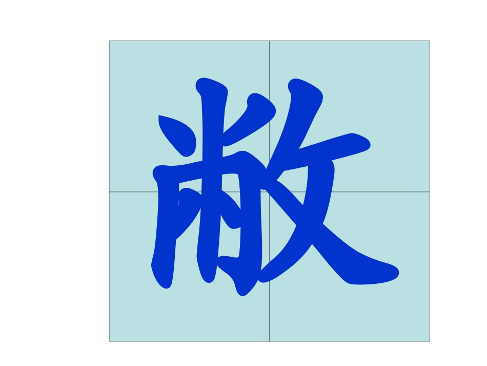 人教语五下11《晏子使楚》课件_第3页
