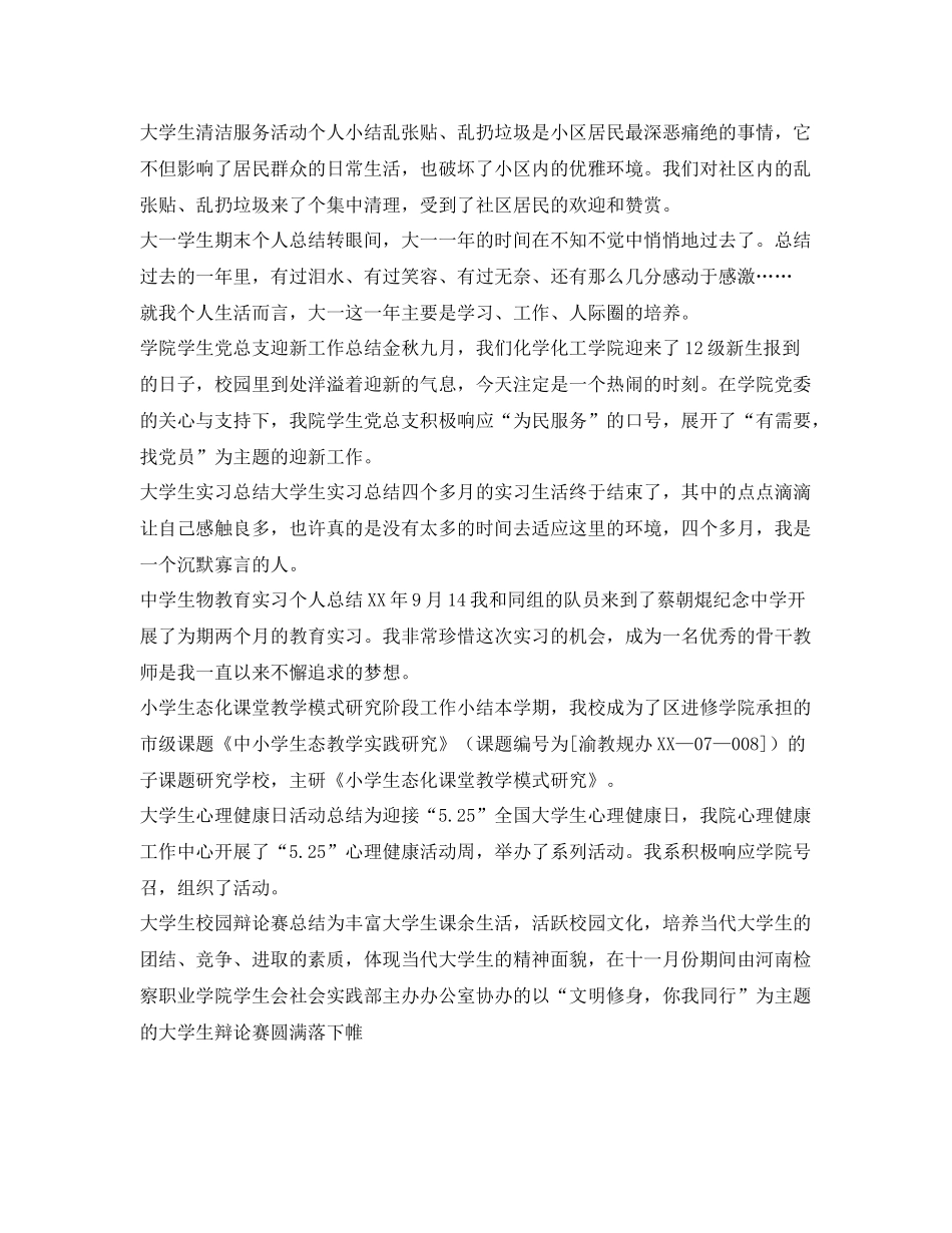 学生工作总结100篇 _第2页