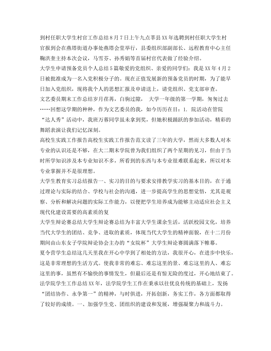 学生工作总结100篇 _第3页