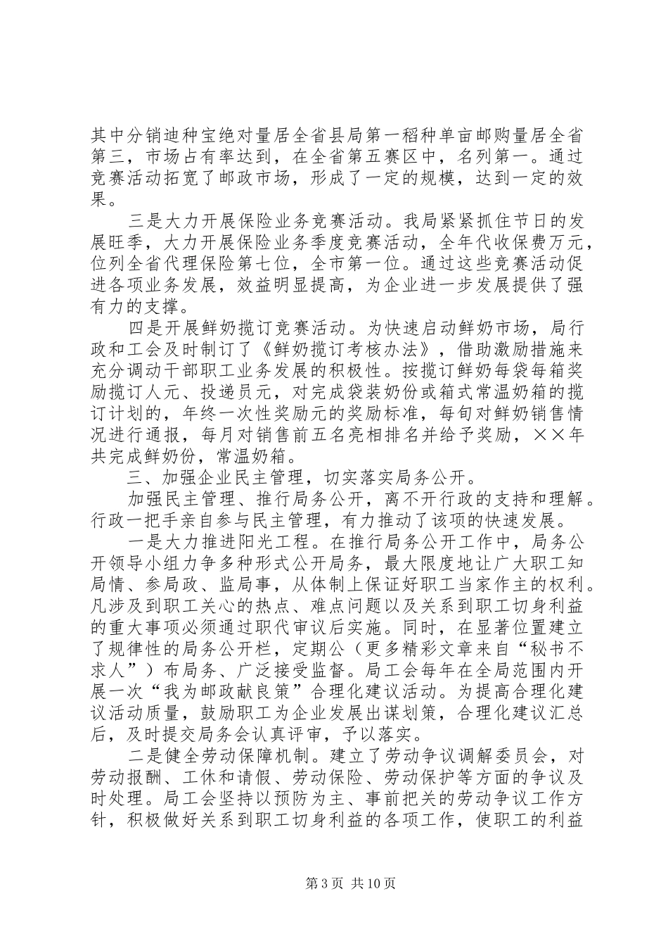 县邮政工会某年工作报告_第3页