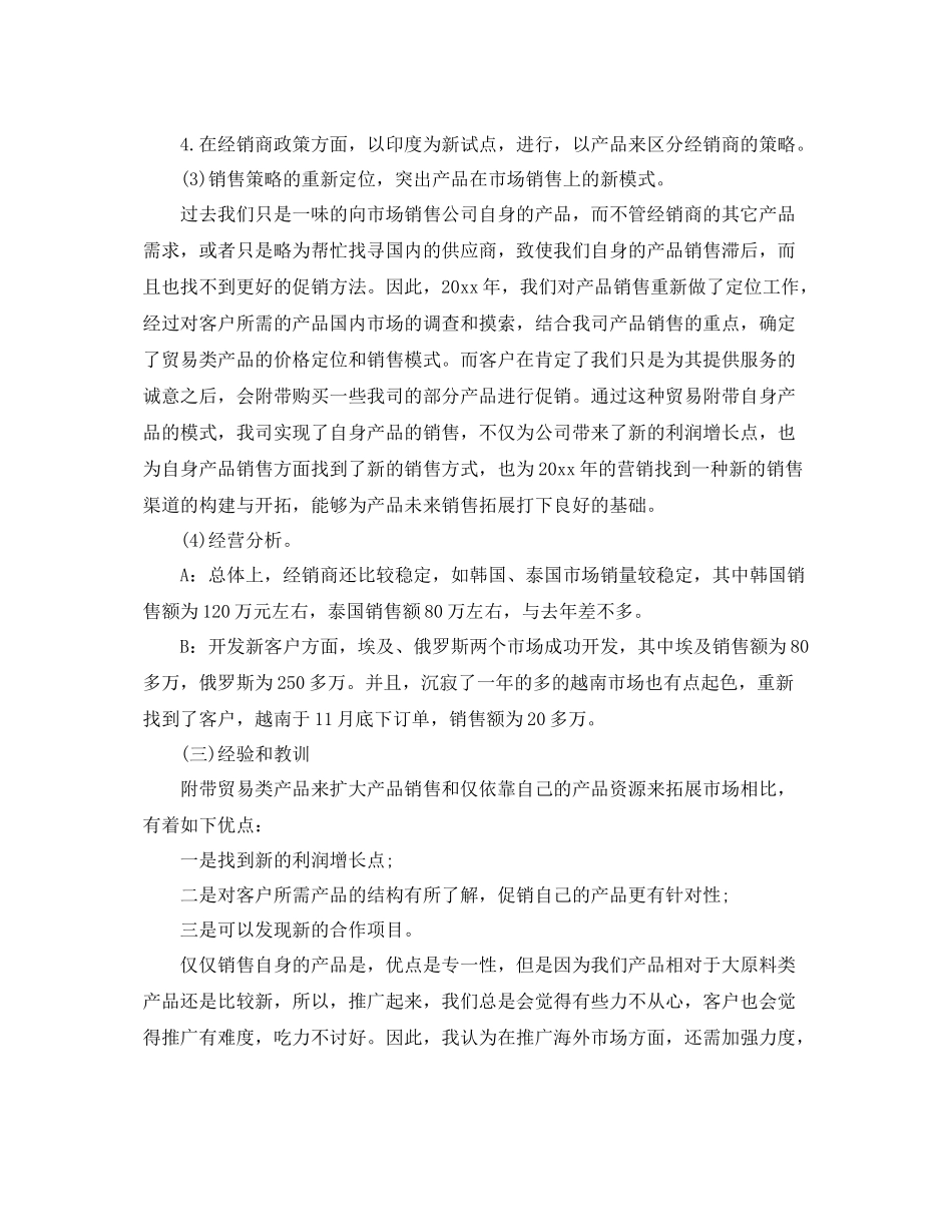 外贸采购年终总结报告 _第2页