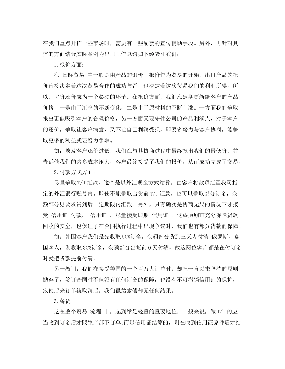 外贸采购年终总结报告 _第3页