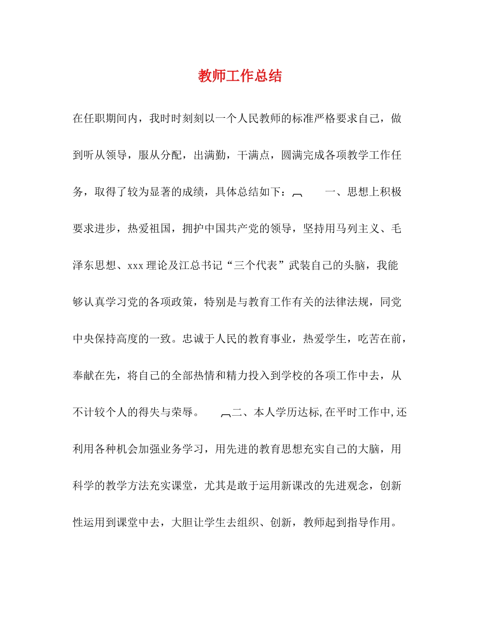 教师工作总结 _第1页