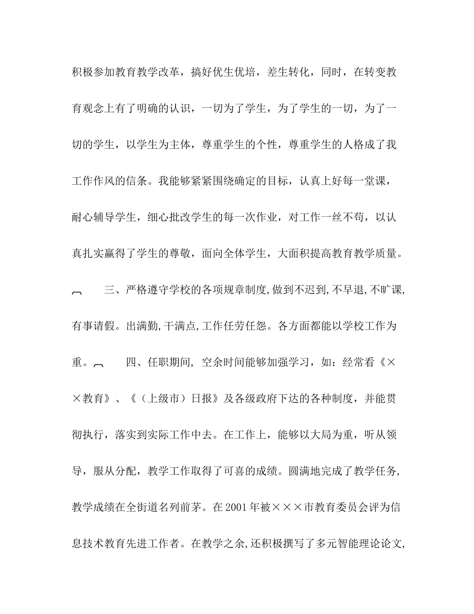 教师工作总结 _第2页