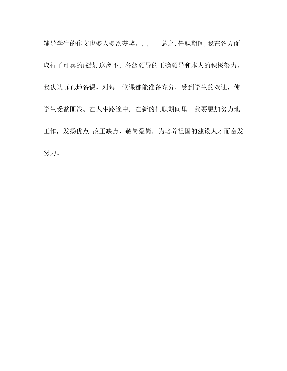 教师工作总结 _第3页