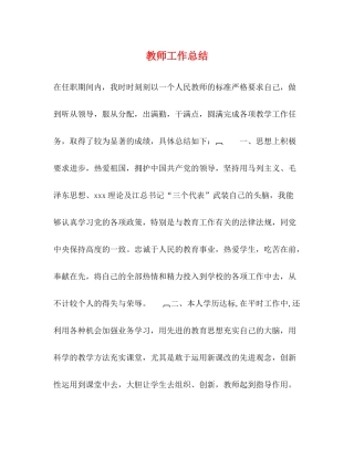 教师工作总结 