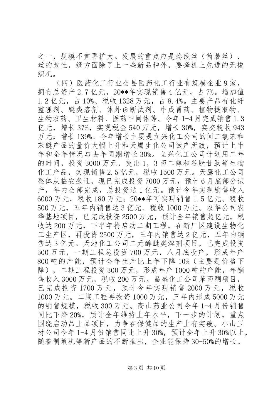 县部分规模工业企业调研报告_第3页