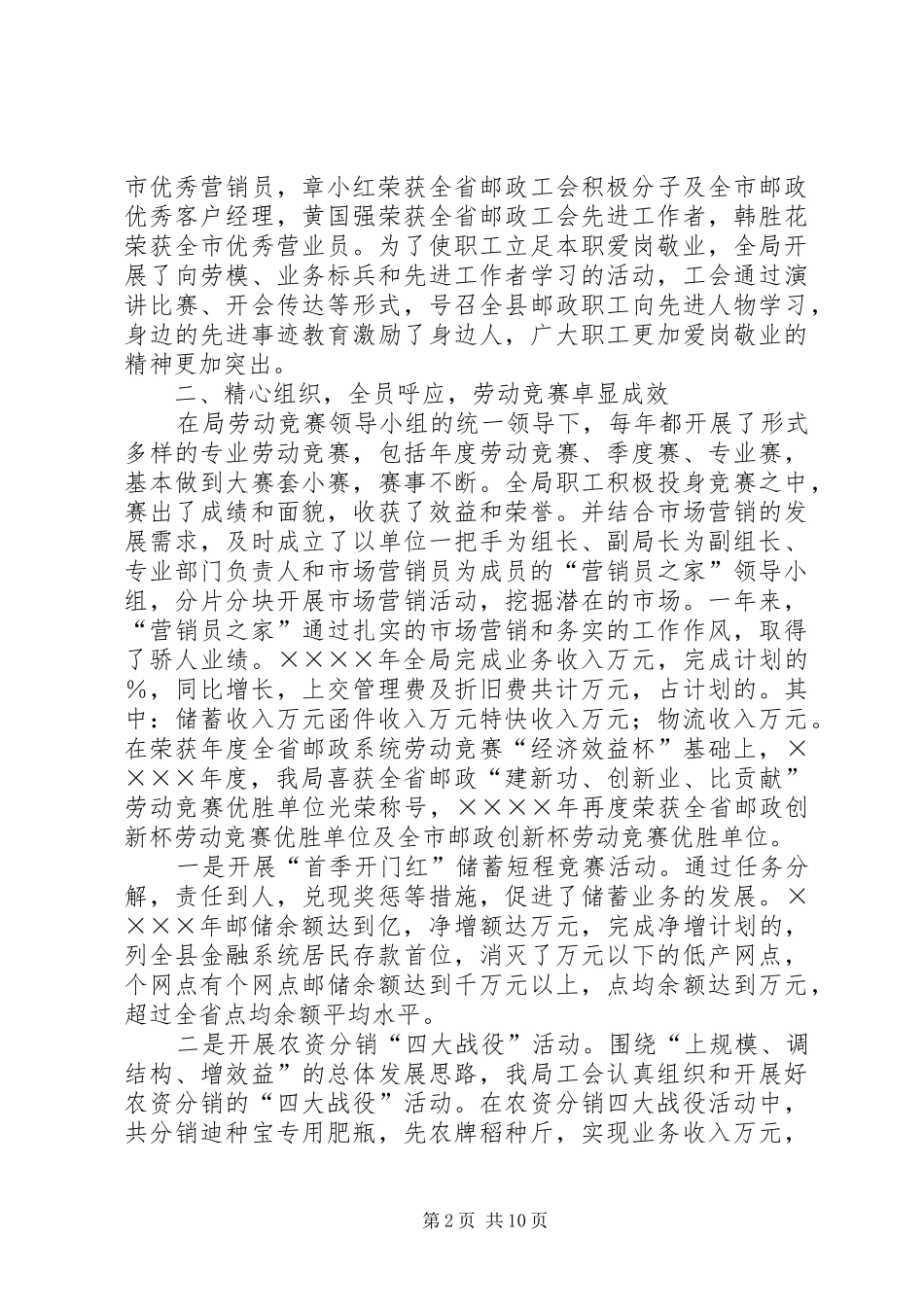 县邮政工会二○○四年工作报告_第2页