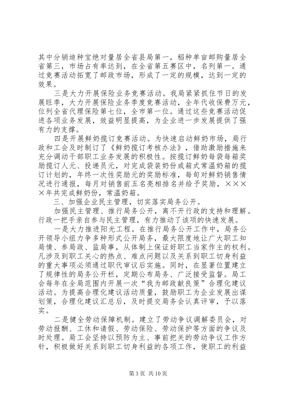 县邮政工会二○○四年工作报告_第3页