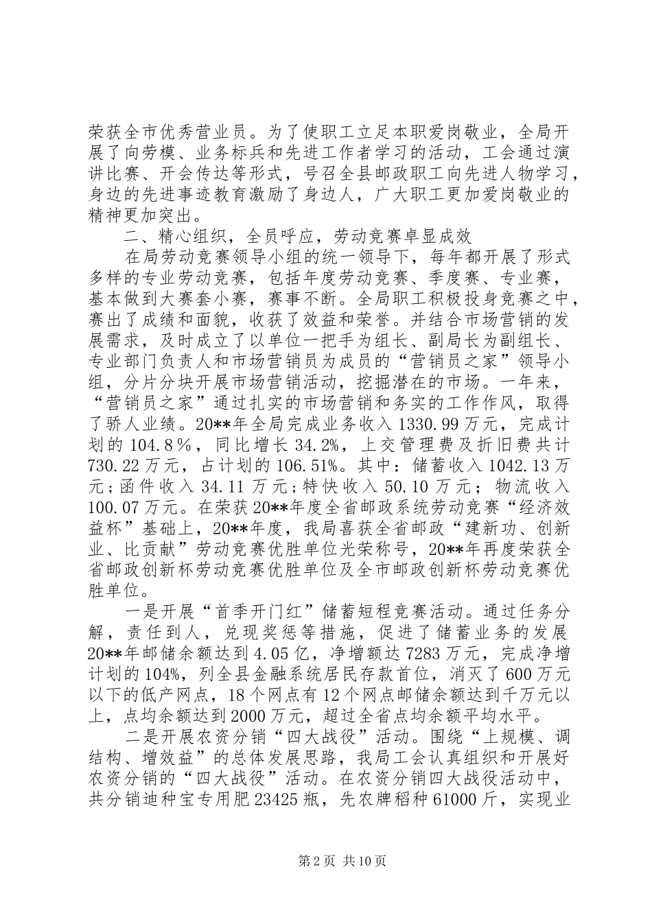 县邮政工会二00四年工作报告_第2页