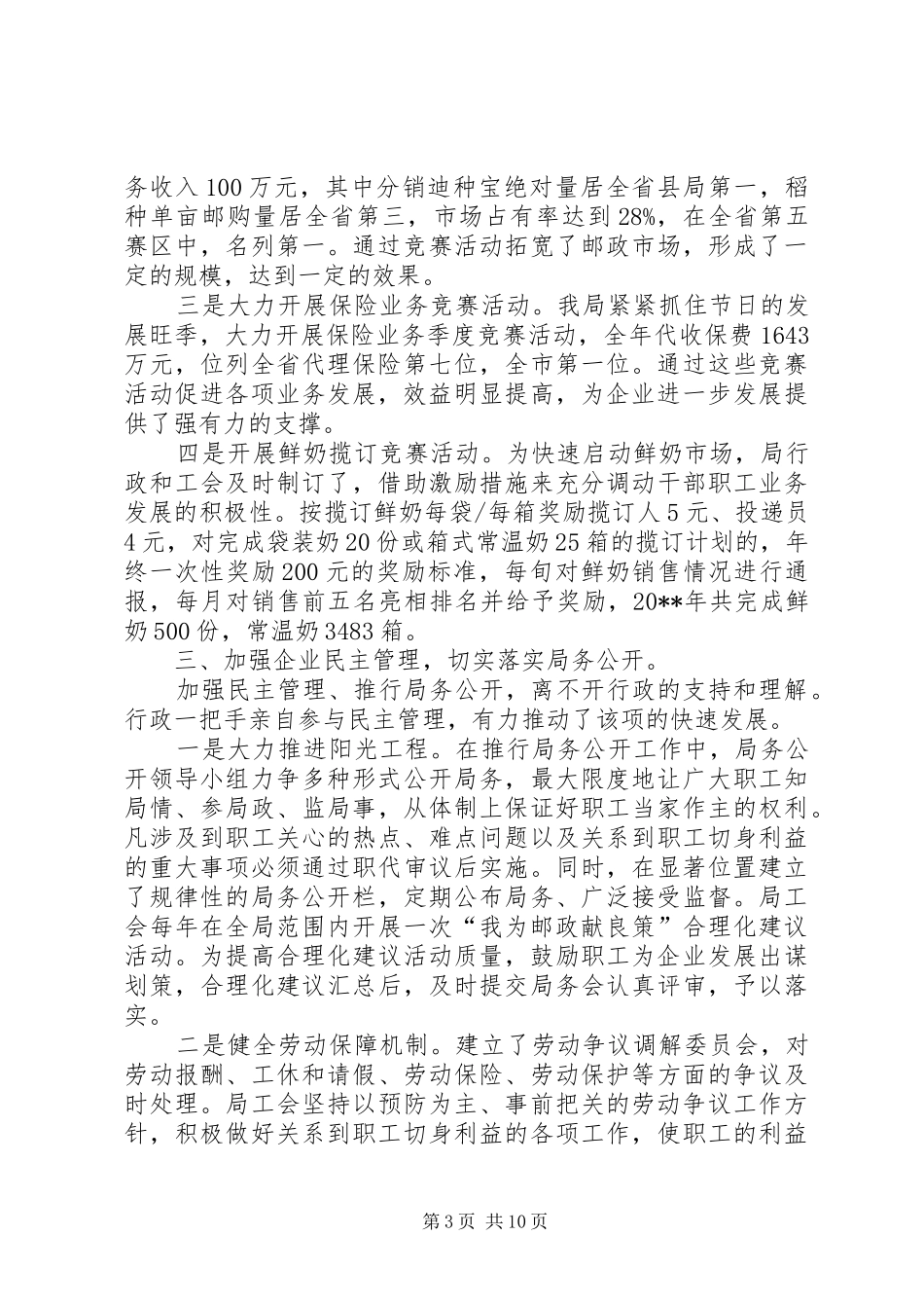 县邮政工会二00四年工作报告_第3页