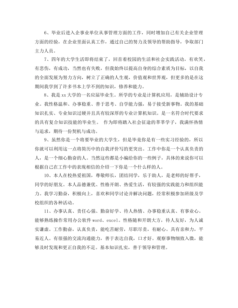 大学生自我评价写作示例 _第2页