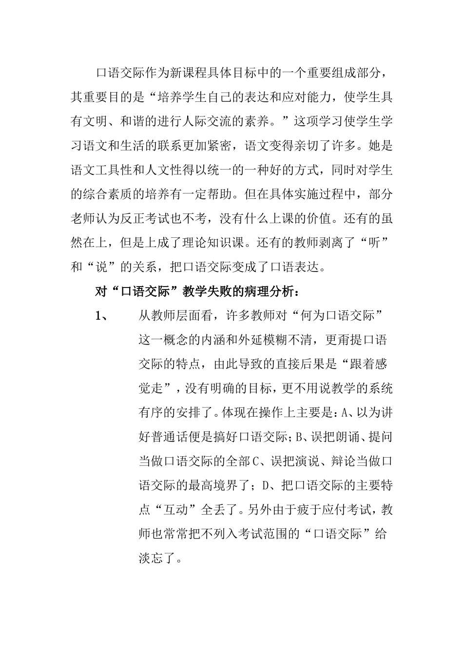 新课程标准下语文口语交际教学中存在的问题和及对策_第2页