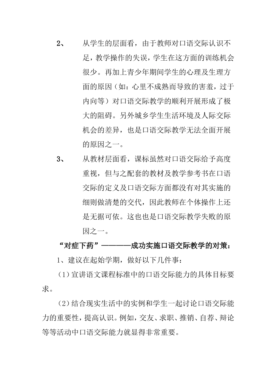 新课程标准下语文口语交际教学中存在的问题和及对策_第3页