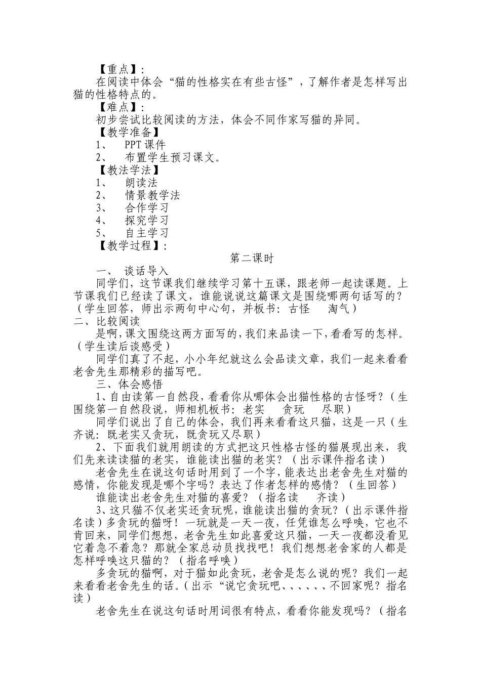 老舍《猫》教学案例_第2页