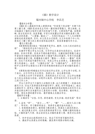 老舍《猫》教学案例