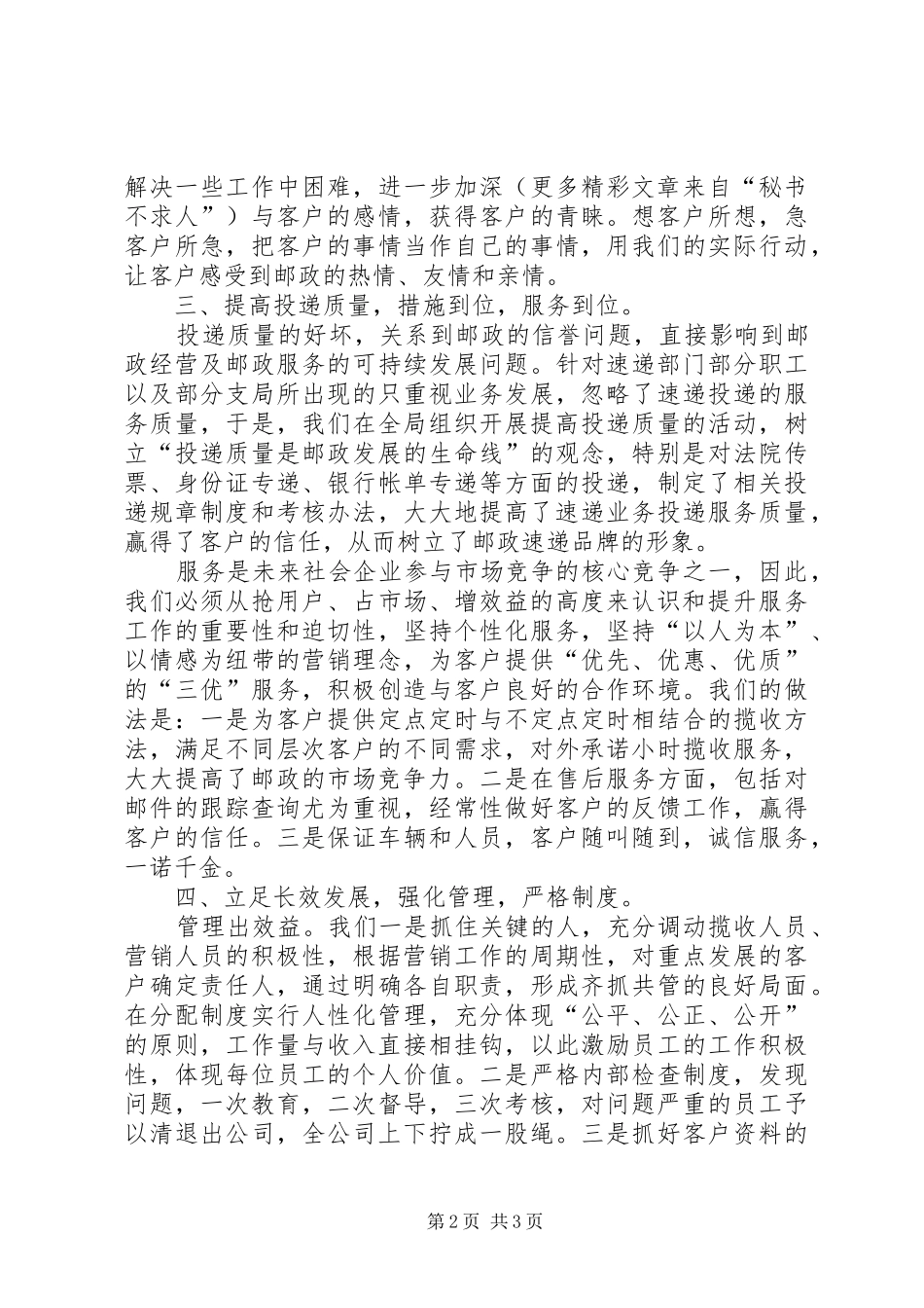 县邮政局速递公司二五年工作汇报_第2页