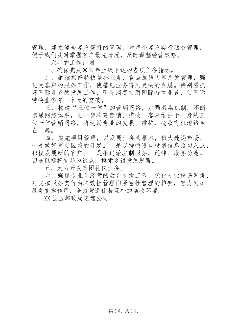 县邮政局速递公司二五年工作汇报_第3页